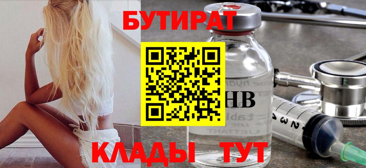 БУТИРАТ оксибутират Богородск