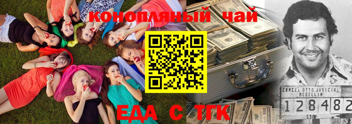 Еда ТГК конопля Богородск