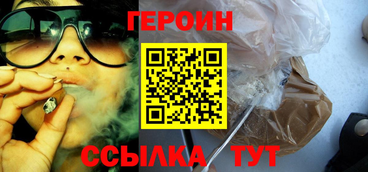 Героин хмурый  Вход с VPN  Богородск 