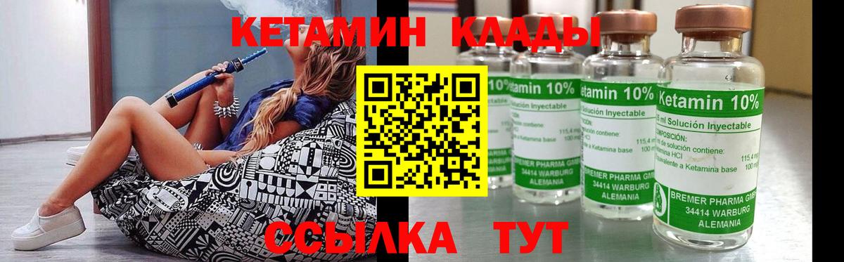 КЕТАМИН ketamine Богородск