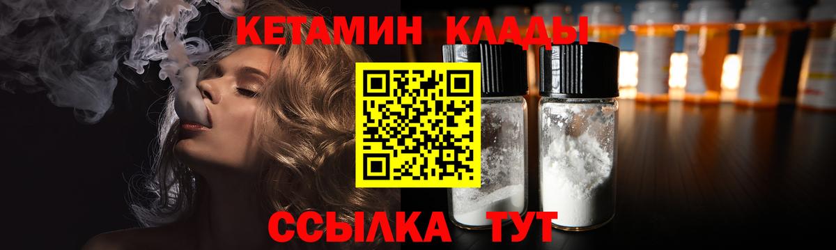 КЕТАМИН VHQ  Вход с VPN  Богородск 