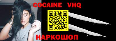 кокаин VHQ Долгопрудный