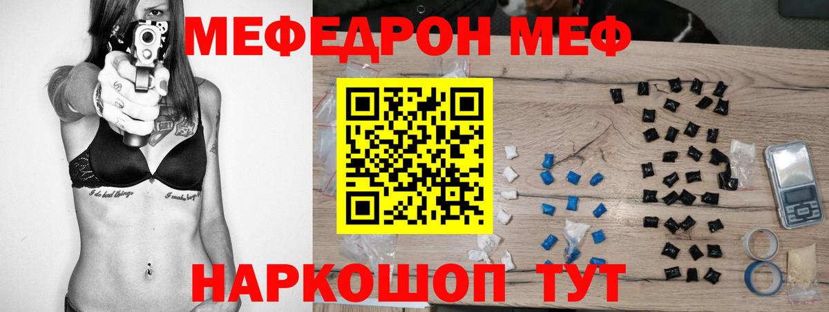 Меф кристаллы  Мефедрон  Меф  Вход с VPN  Богородск 